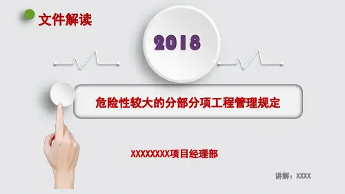 危险性较大的分部分项工程安全管理规定