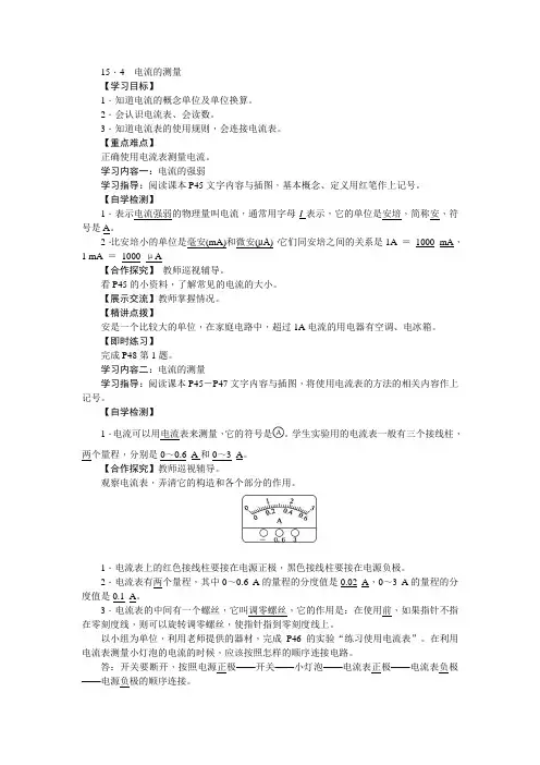 人教版九年级物理上册·导学案   15.4 电流的测量