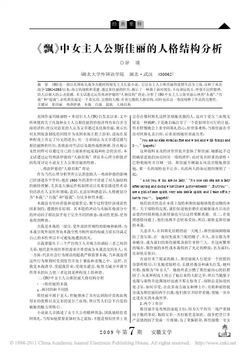 _飘_中女主人公斯佳丽的人格结构分析