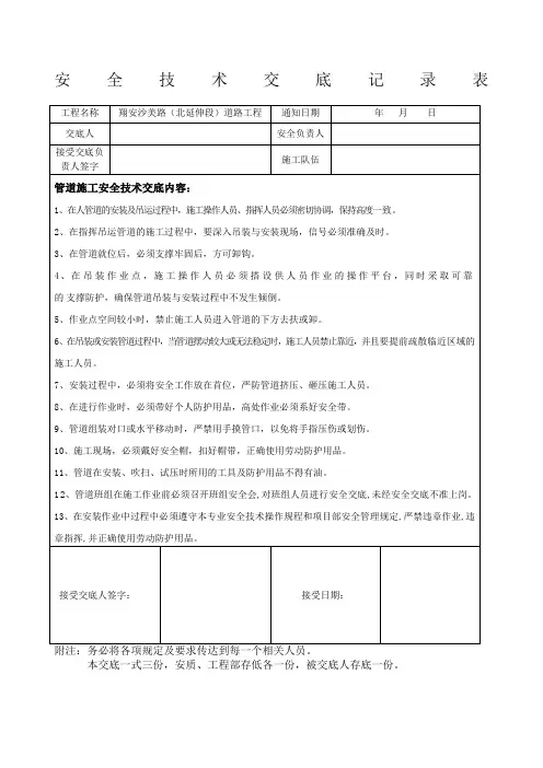管道施工安全技术交底 2
