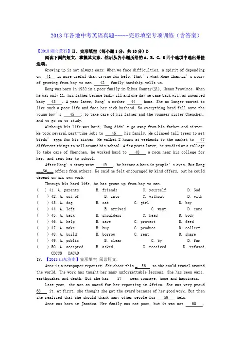 2013各地中考英语真题--完形填空(含答案)