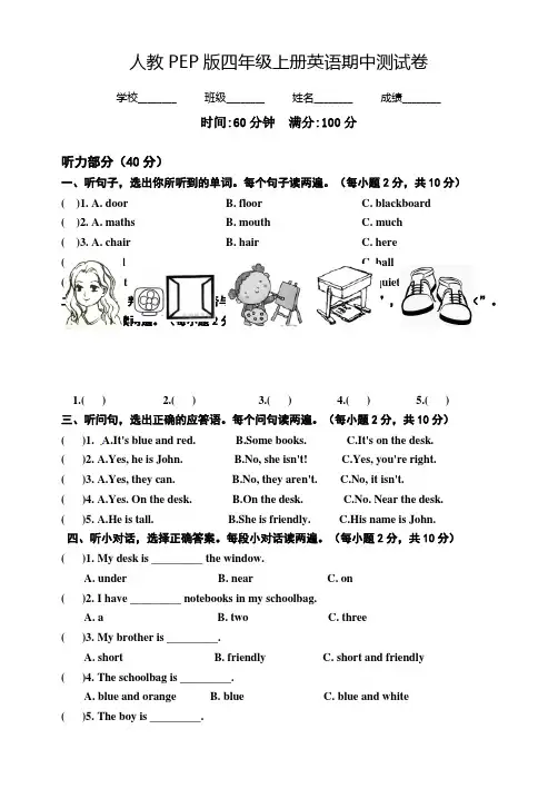 人教PEP版四年级上册英语《期中测试题》(含答案)