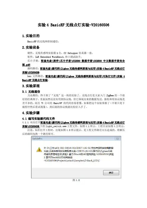 BasicRF无线点灯