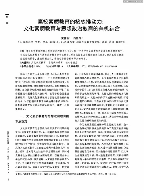高校素质教育的核心推动力：文化素质教育与思想政治教育的有机结合