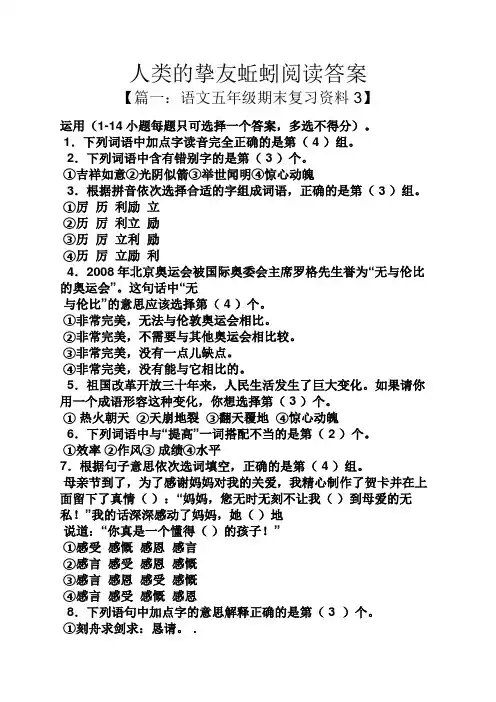 人类的挚友蚯蚓阅读答案
