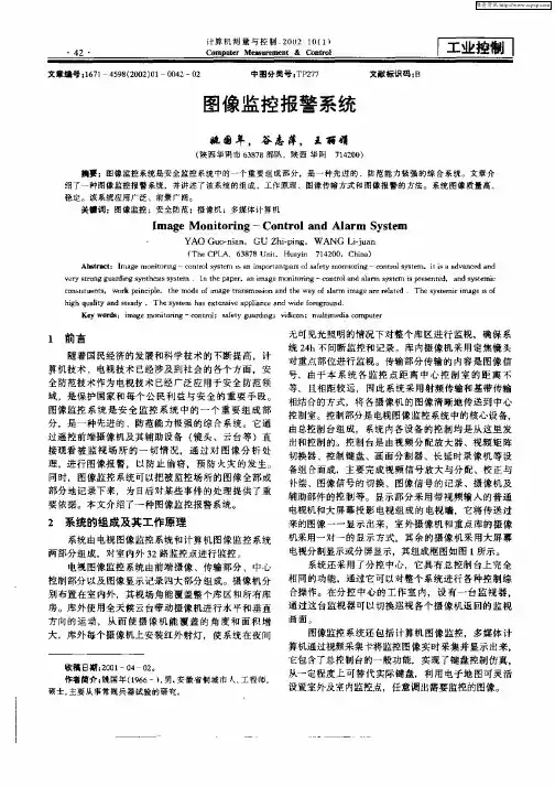 图像监控报警系统