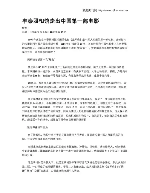 丰泰照相馆走出中国第一部电影