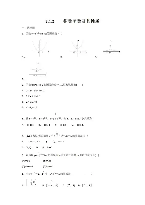 【新高考优选】人教A版高中数学必修1+2.1.2+指数函数及其性质+同步练习(第二课时)(2)(原卷版)