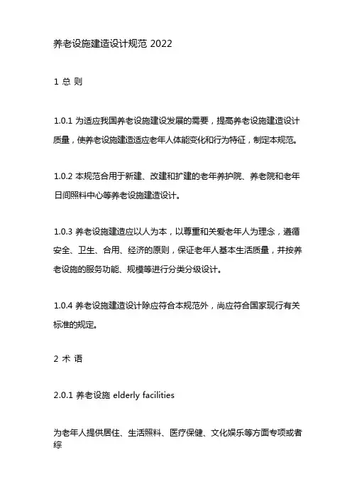 养老设施建筑设计规范2022