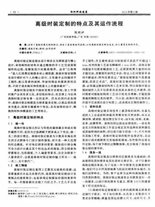 高级时装定制的特点及其运作流程