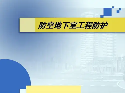 人防规范(图例)