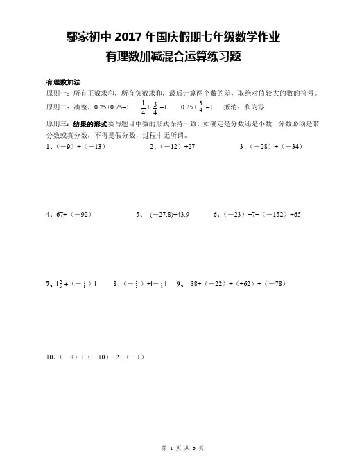 七年级有理数加减混合运算练习题