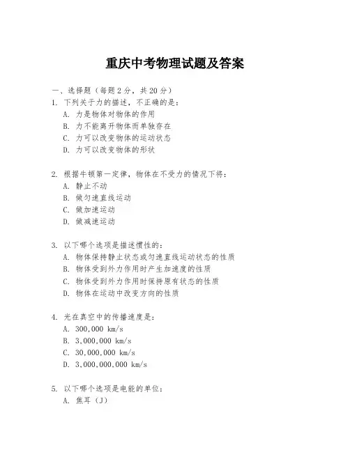 重庆中考物理试题及答案
