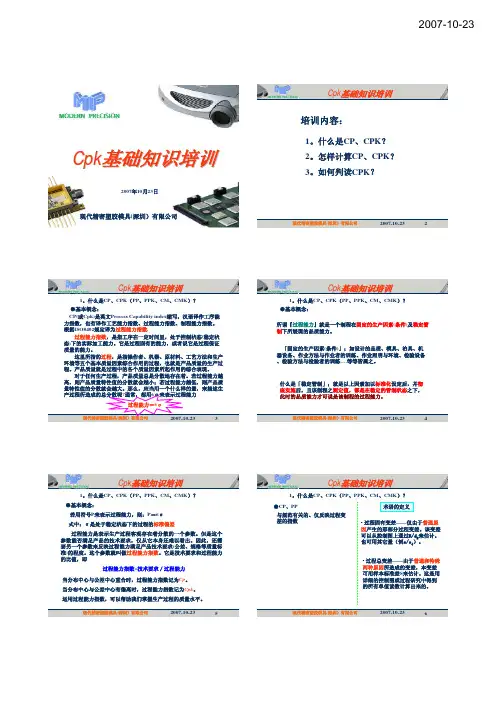 CPK基础知识 2