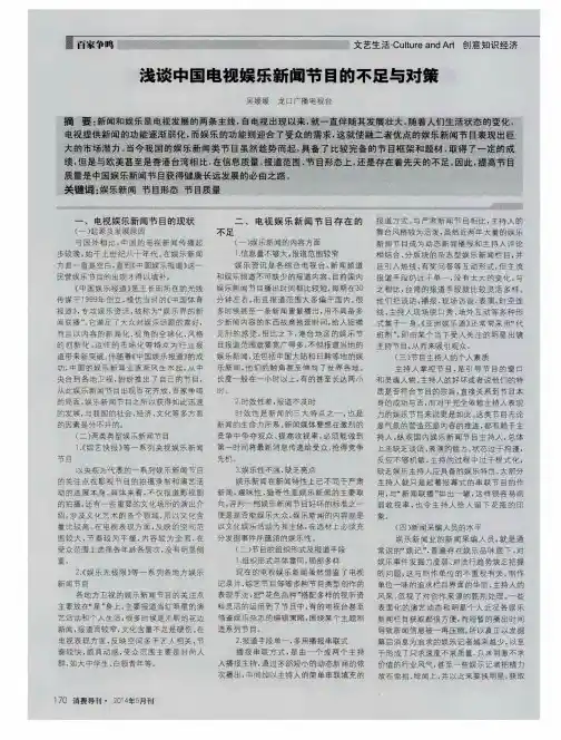 浅谈中国电视娱乐新闻节目的不足与对策
