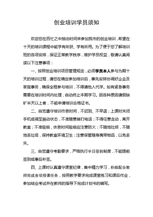 创业培训学员须知
