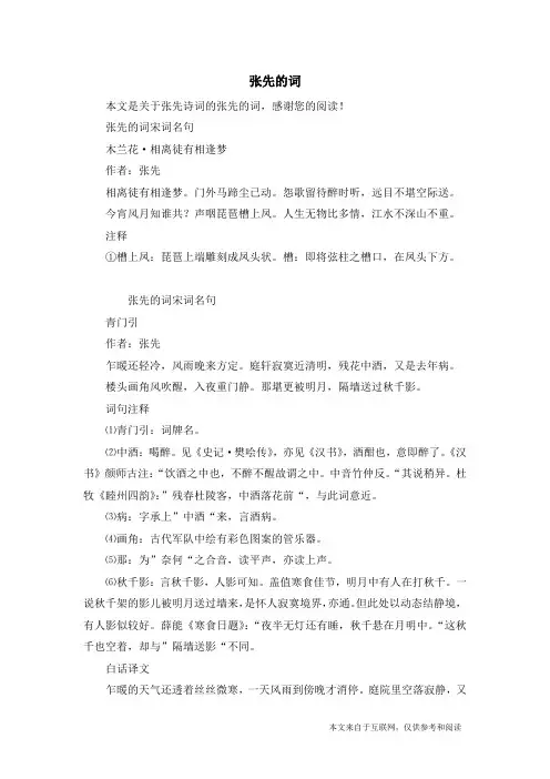 张先的词_张先诗词