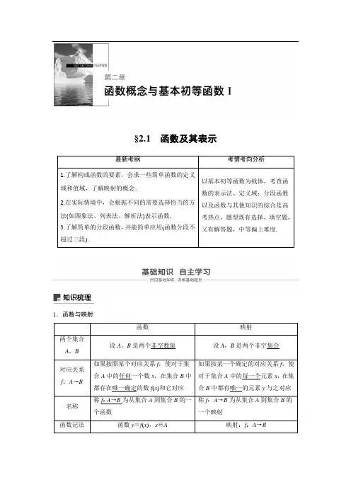 2019届高考数学大一轮复习讲义：第二章 函数概念与基本初等函数Ⅰ 第1讲 函数及其表示.1 