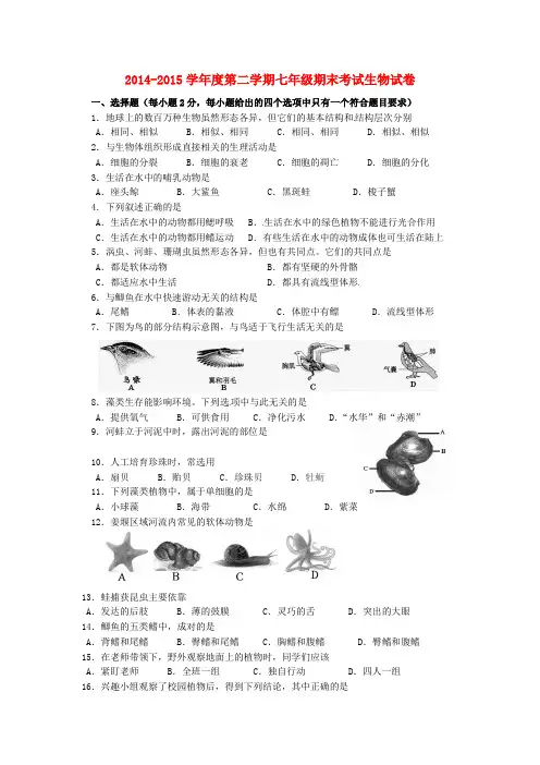 江苏省泰州市姜堰区2019-2020学年七年级生物下学期期末考试试题 苏教版