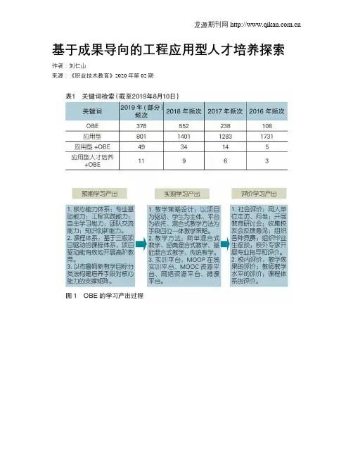 基于成果导向的工程应用型人才培养探索