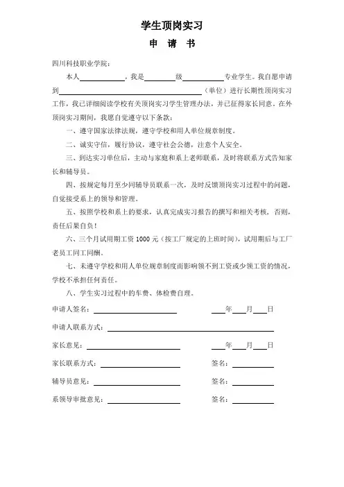 学生顶岗实习