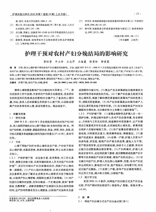 护理干预对农村产妇分娩结局的影响研究