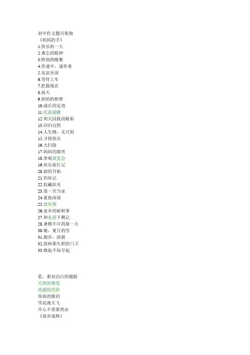初中作文题目集锦