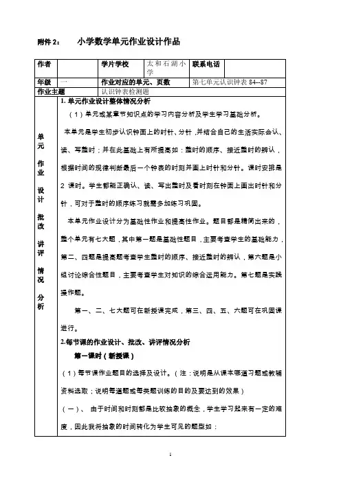 人教版一年级数学上册钟表的认识练习设计