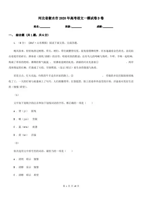 河北省衡水市2020年高考语文一模试卷D卷