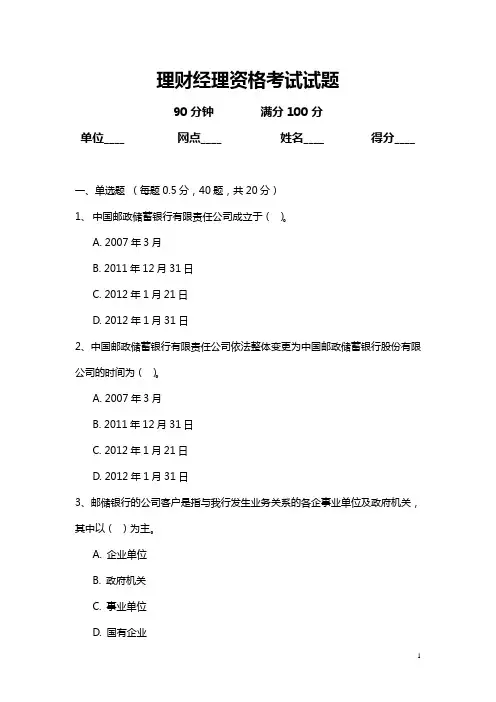 理财经理资格考试试题
