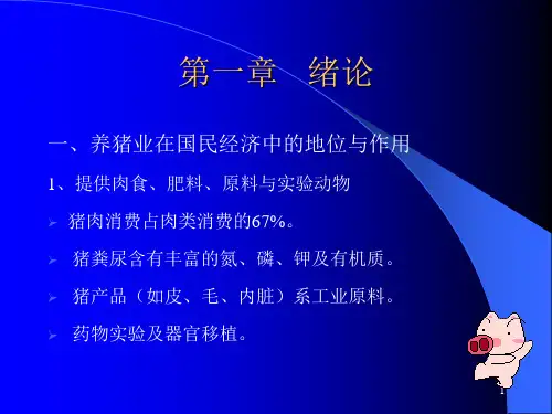 现代养猪生产技术共20页文档