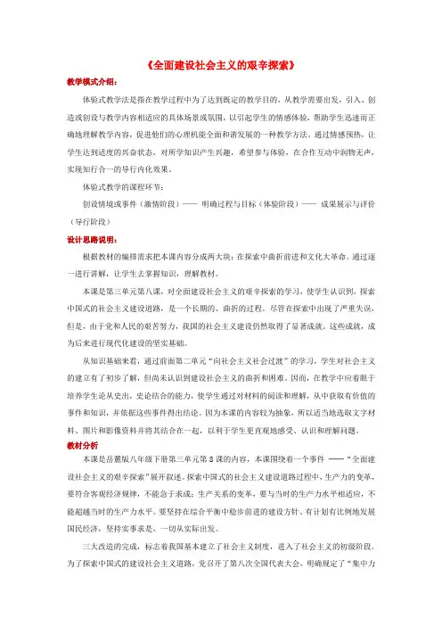 八年级历史下册第三单元艰辛探索与建设成就8全面建设社会主义的艰辛探索教案岳麓版
