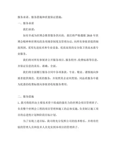 服务承诺服务措施和质量保证措施