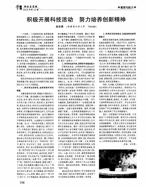 积极开展科技活动 努力培养创新精神