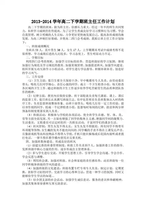高二班主任工作计划
