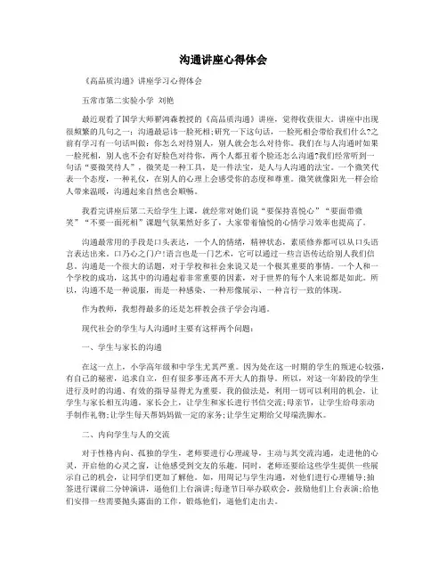 沟通讲座心得体会