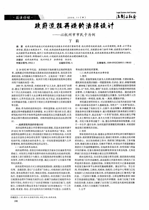 政府流程再造的法律设计——以杭州市市民卡为例