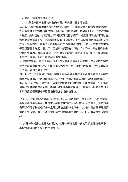 混凝土含气量的测定