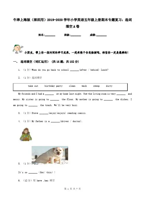 牛津上海版(深圳用)2019-2020学年小学英语五年级上册期末专题复习：选词填空A卷