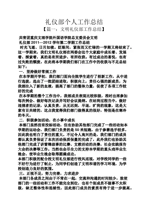 礼仪部个人工作总结