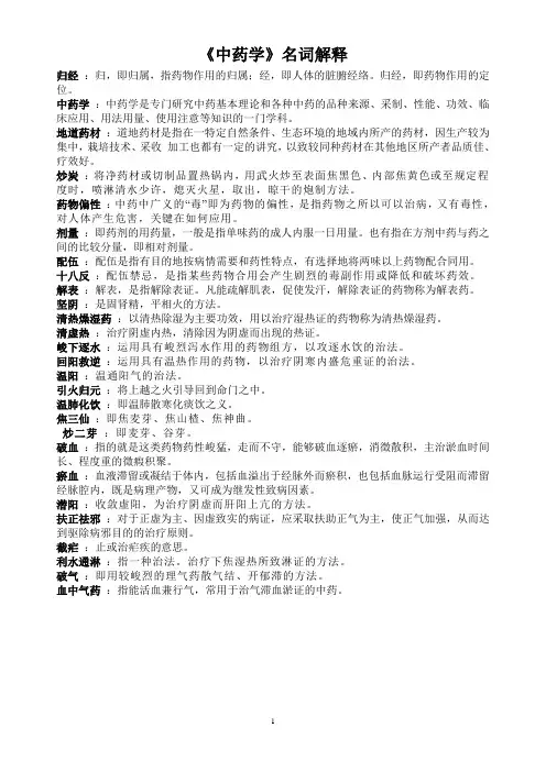 中药学名词解释