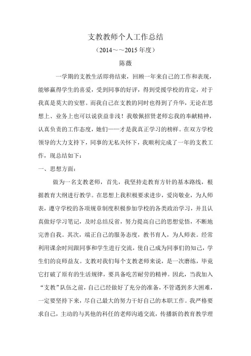 支教教师个人工作总结 2