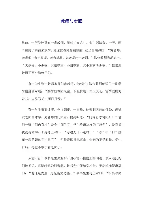 教师与对联