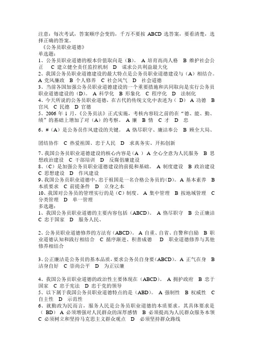 内蒙古公务员在线教育公务员职业道德考试答案