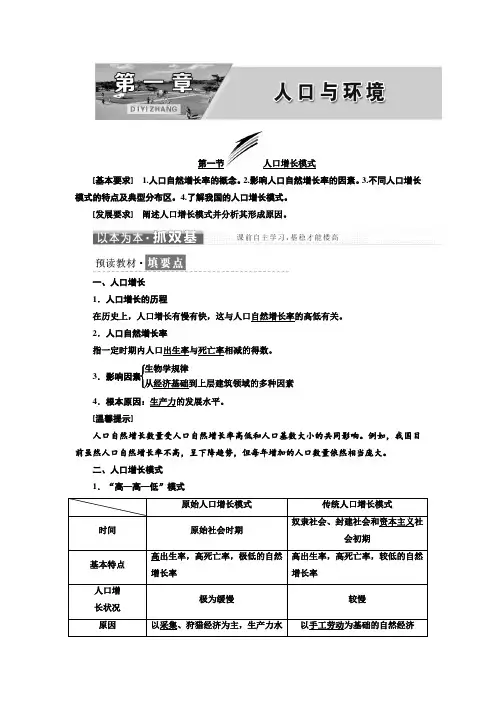 第一章  第一节  人口增长模式
