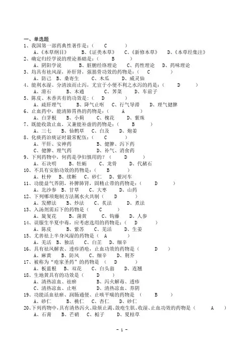 中药学2