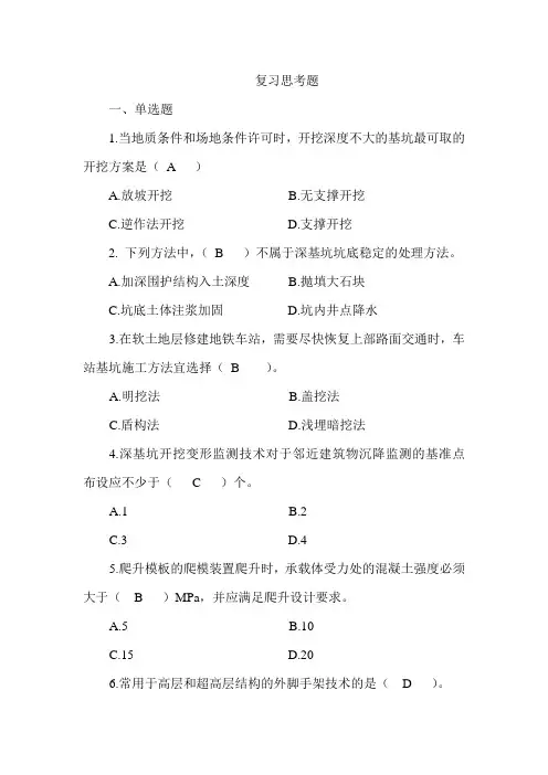 复习思考题