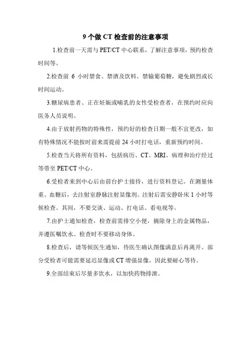 9个做CT检查前的注意事项