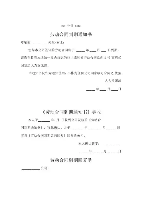 合同到期通知书+签收+回复函