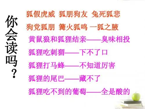 人教版六年级语文金色的脚印